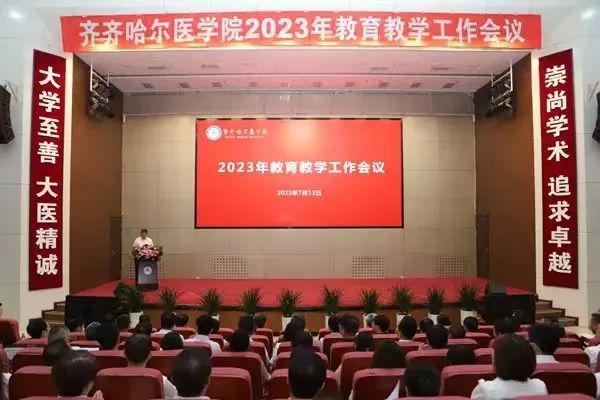 168体育 168体育平台我院在齐齐哈尔医学院2023年教育教学工作会议上做经验交流(图3)