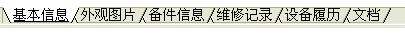 勤哲Excel服务器设备管理系统168体育 168体育app(图1)