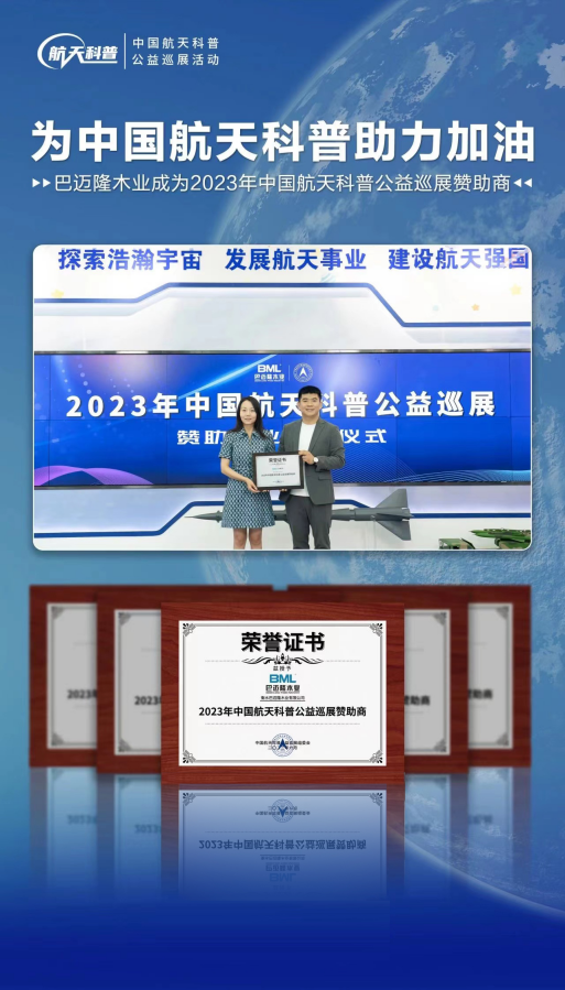 巴迈隆木业专注板材18年 只为做一张好板168体育 168体育平台(图5)