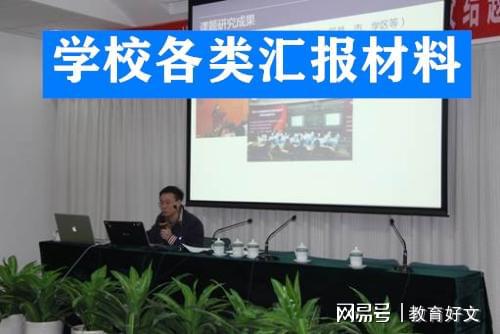 重管理强保障增效益——实验教学示范校校长汇报稿168体育 168体育直播 平台(图1)