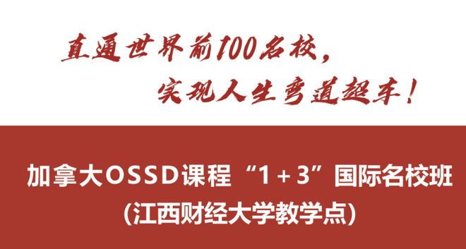 唯雅OSSD开设新教学点—江西财经大学让学生享受全球顶尖教168体育 168体育官网育！(图3)