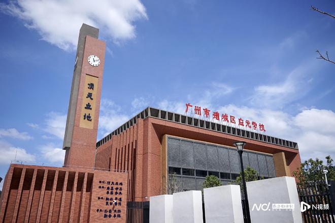 南都校探打卡168体育 168体育直播 平台白云、黄埔、增城基础教育新学校每家都有亮点(图7)