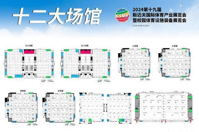 2024体博会斯迈夫体育展及校园体育设施装备展168 168app(图3)