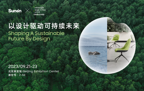 168体育圣奥首次亮相2023可持续设计峰会以设计驱动可持续未来(图1)