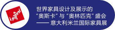 168体育相约米兰：2024年4月意大利米兰家具展设计周之旅(图3)