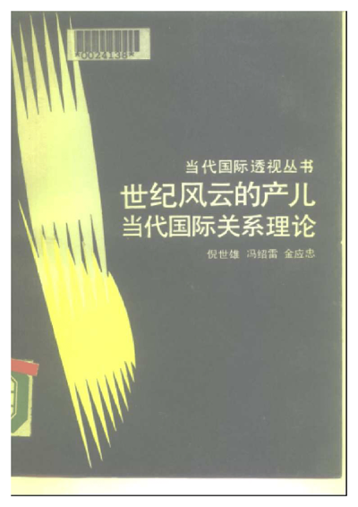 和布热津斯基先生的这段168体育对话我现在可以公开了-冯绍雷(图2)