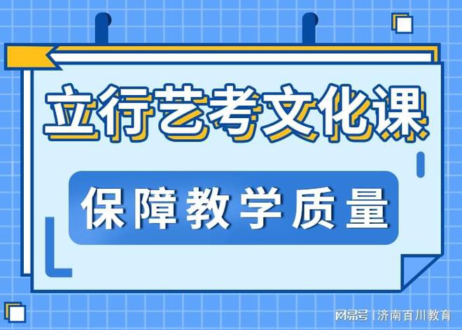 168体育山东东营艺考文化课：挑选合适的培训机构助力艺术生圆梦！(图1)