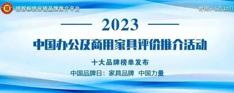 “168体育2023中国酒店家具领军品牌”榜单发布(图2)