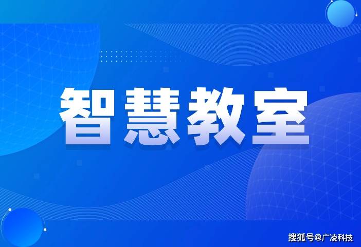 智慧教室建设方案：解决168体育高校教学创新难题(图1)