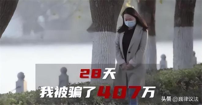 168体育江西女子遭遇“杀猪盘”28天被骗407万父亲脑溢血母亲肾衰竭(图15)