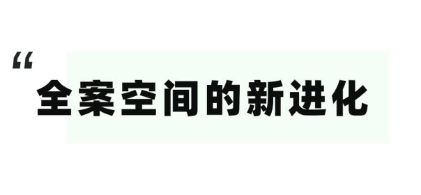 168体育第51届名家具展圆满收官进化是进行时也是未来时！(图11)