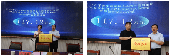 【关注乡村教育】天禾助学基金会助力柞水县教育168体育改革——智慧教学设备捐赠仪式(图5)