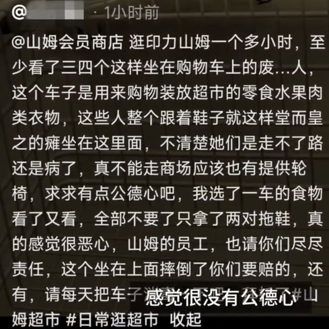 168体育山姆超市有女顾客这样……还有人专门教学？网友：太恶心了吧！(图2)