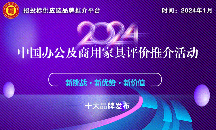 2024中国办公家具十大品牌发布 引领行业新风尚168体育(图1)