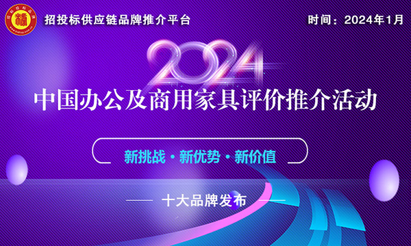 168体育2024 中国智能办公家具十大品牌发布引领办公新潮流(图1)